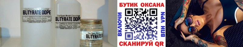 БУТИРАТ 99%  Прохладный 
