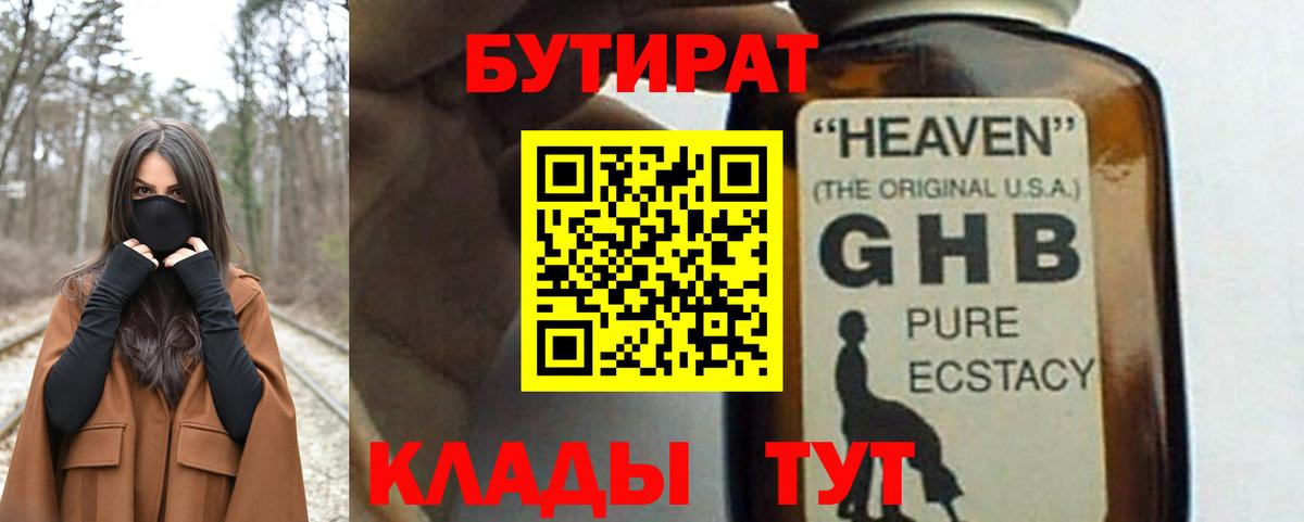 БУТИРАТ Butirat  Вход с VPN  Прохладный 