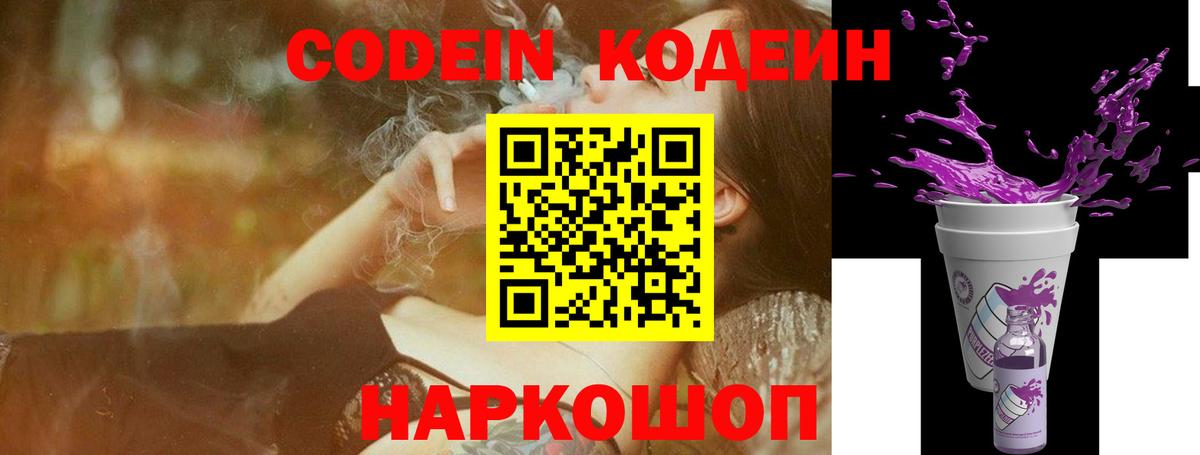 дарнет шоп  Вход с VPN  Прохладный  Кодеин Purple Drank 