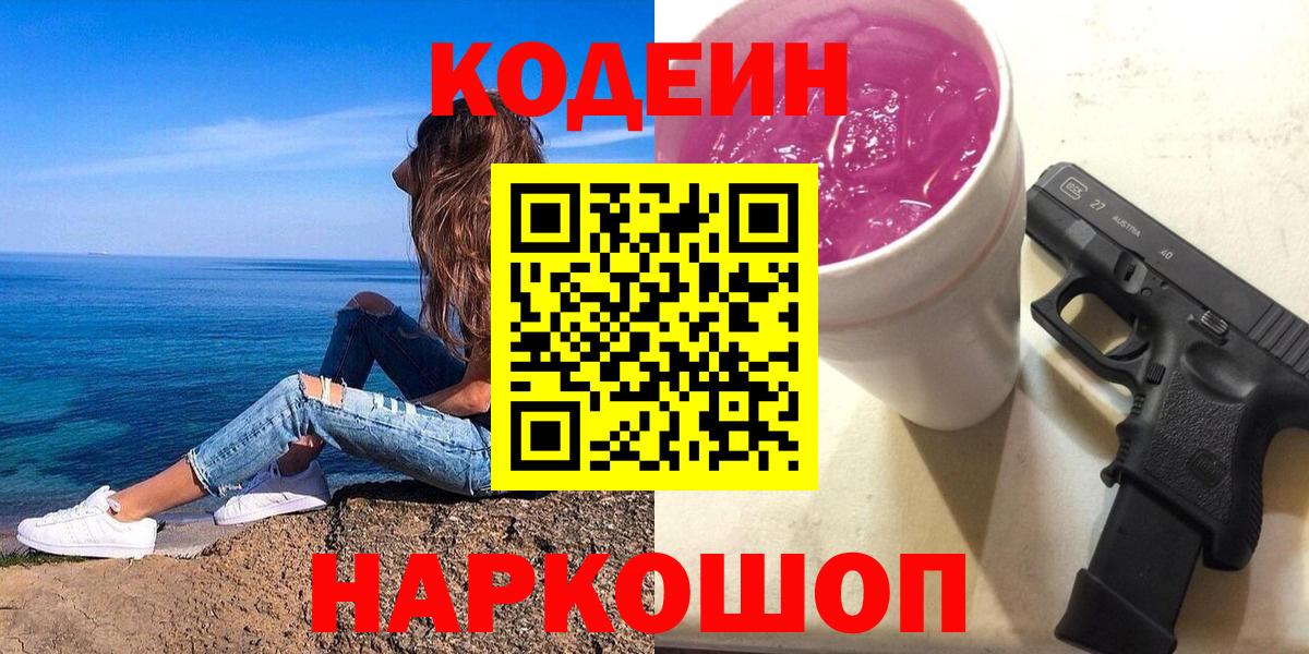 Кодеиновый сироп Lean напиток Lean (лин) Прохладный