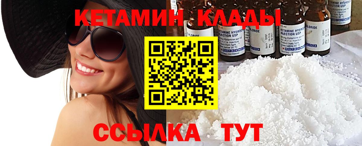 Кетамин ketamine  Вход с VPN  Прохладный 