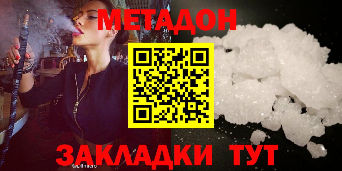 МЕТАДОН мёд  Вход с VPN  Прохладный  Метадон белоснежный 