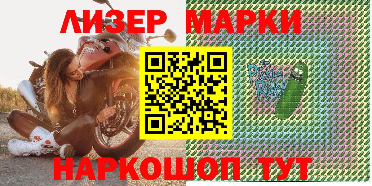Прохладный  Марки 25I-NBOMe 1,8мг  Вход с VPN 
